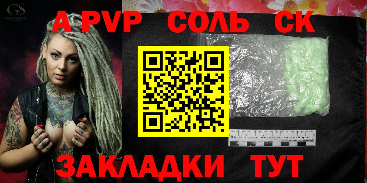 А ПВП Соль Заречный