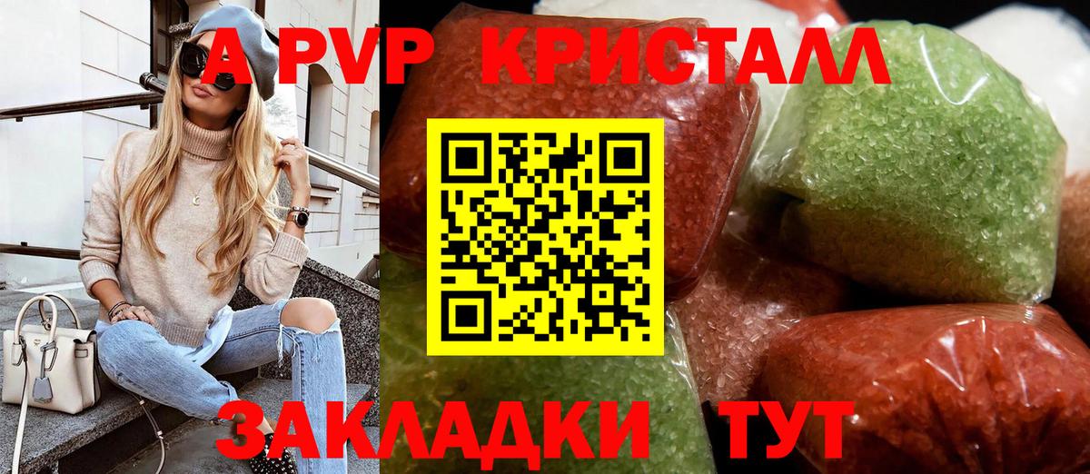 A-PVP крисы CK Заречный