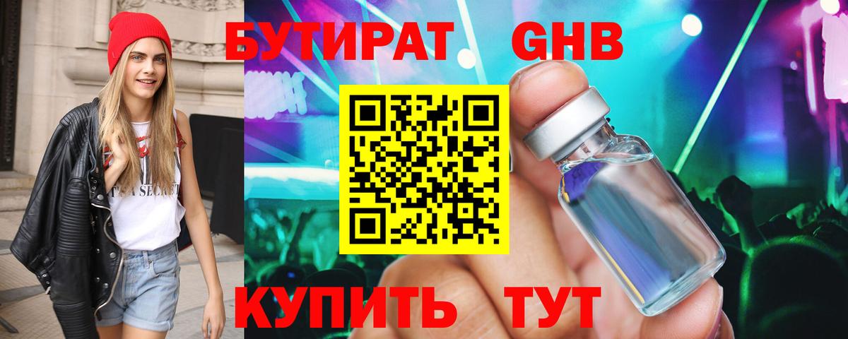 БУТИРАТ бутандиол Заречный