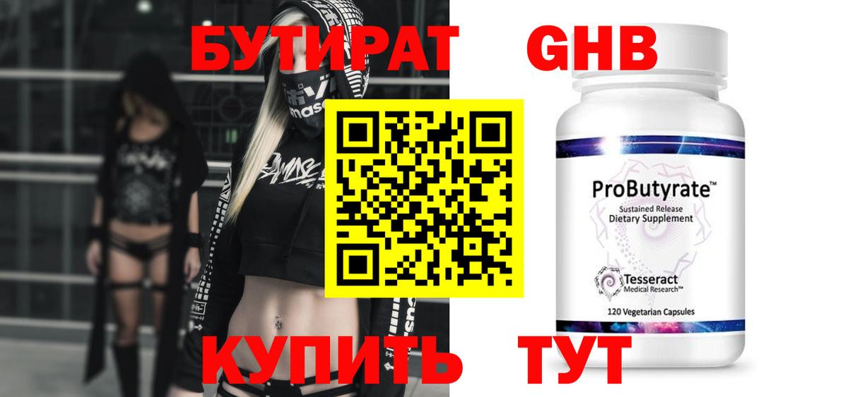 Бутират оксана  Заречный 