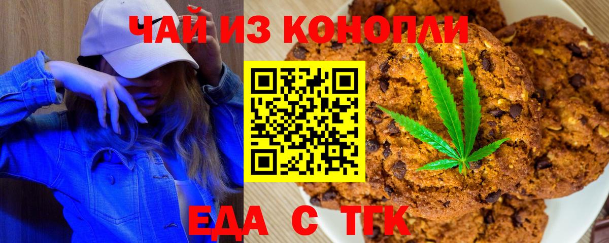 Печенье с ТГК марихуана  Вход с VPN  Заречный 