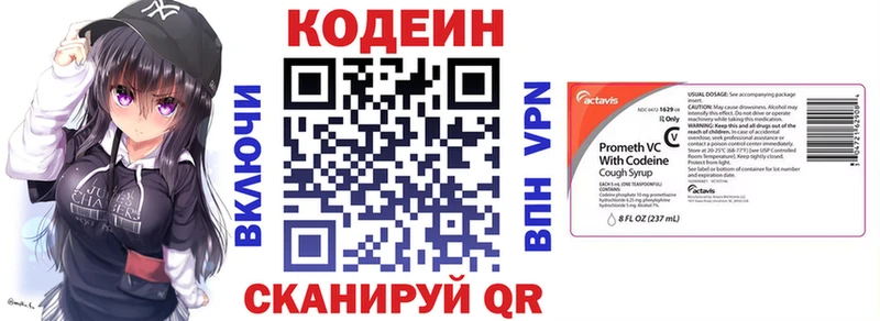 Кодеин напиток Lean (лин) Заречный