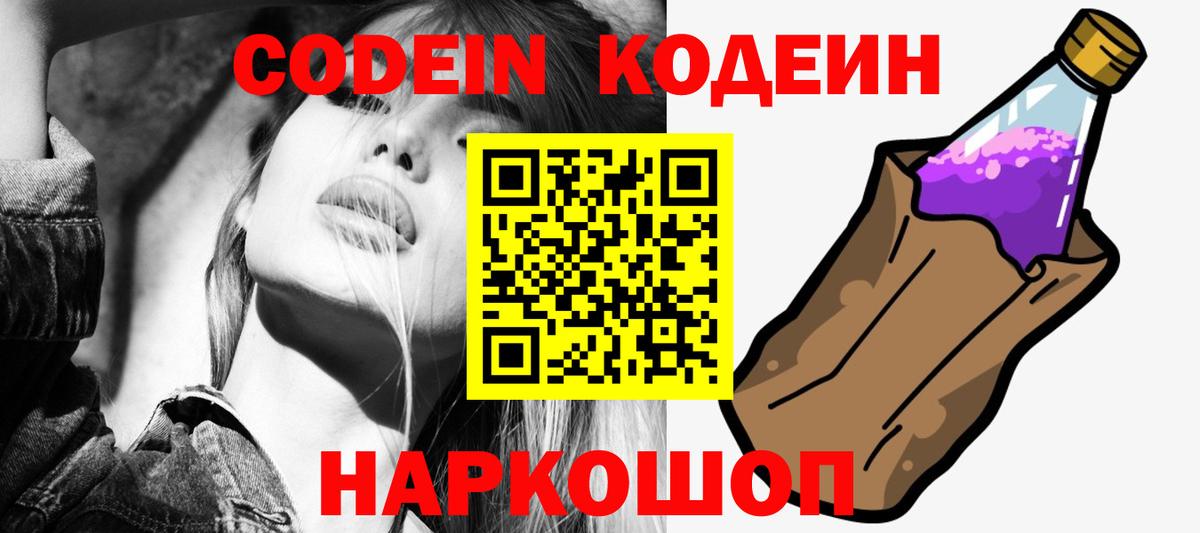 Заречный  Кодеиновый сироп Lean напиток Lean (лин)  Вход с VPN  Кодеиновый сироп Lean Purple Drank 