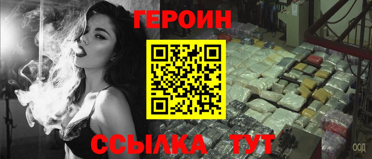 Героин хмурый  Заречный 