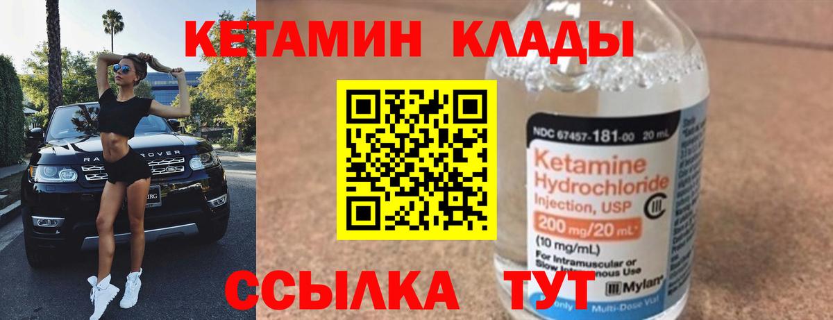КЕТАМИН ketamine Заречный
