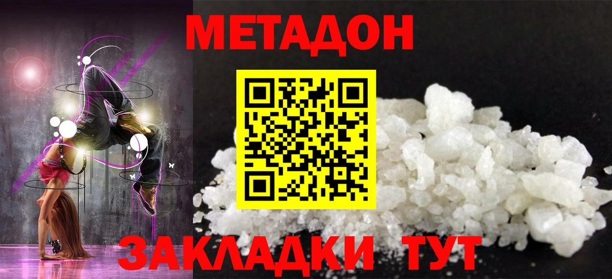 МЕТАДОН methadone  Вход с VPN  Заречный  МЕТАДОН кристалл 