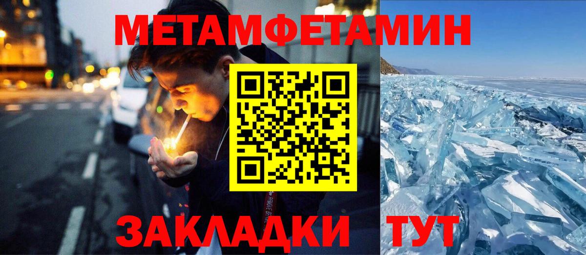МЕТАМФЕТАМИН мет  Первитин  МЕТАМФЕТАМИН мет  Заречный 